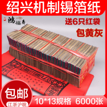 Sacrificial Supplies Mechanism tin foil paper handmade folding silver Yuanbao Qingming burnt paper Qian Buddha used with medias 6000 10 10 * 13