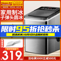 Hicon Wellcome ice maker home small student dormitory 15kg mini commercial milk tea shop ice making machine