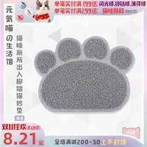 Yuan Yan Meow cat litter anti-cat litter cat litter cat litter claw-shaped cat toilet mat cat supplies