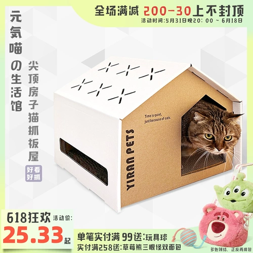 Юанжанг Мяу 丨 Кот, хватающая доска, не является истирающим -устойчивым, крошки и гнездо кошки -все -все -все
