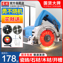 Dongcheng cutting machine slotting machine marble machine tile stone woodworking household small multifunctional portable Dongcheng chainsaw