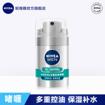 Nivea mens skin care official direct sale Multi-oil control gel anti-acne moisturizing cream Moisturizing lotion Body lotion