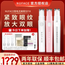 US NUFACE FIX small sharp knife eye cosmetic massage with micro-current pulling tight eye lip watered down fine lines