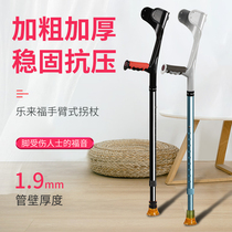 Japan Lelaifu elbow telescopic non-slip armpit arm type European double crutches medical fracture rehabilitation Walker