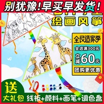Blank kite hand-painted white hand-painted kite diy kite homemade material package children colored kite