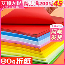 Colour Paper A4 Handmade Paper Color Photocopying Paper 80g Square Children Nursery Color Printing Paper Origami material