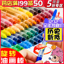 Master 36 color rotating oil painting stick kindergarten washable 12 color color crayon 24 color children oil painting stick wholesale