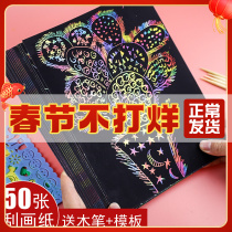 50 children's colorful scraping paper scraping paper primary school students scraping paper color scraping paper kindergarten creativity