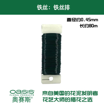 ao sai si®26# Iron wire row floral material gardening rope wedding materials decorative flower packaging materials