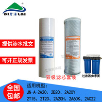 Bai Lai water dispenser filter school water dispenser water dispenser two-stage set 10 inch filter 2a20 2B20