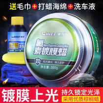 Car servant nano fluorine wax car wax decontamination coating beauty protection waxing wax wax