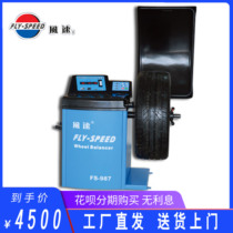 Wind speed FS-987 LED LCD display tire dynamic balancing machine home delivery