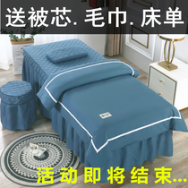 New beauty salon bedspread four-piece European simple light luxury solid color massage massage therapy hair washing sheet bed cover
