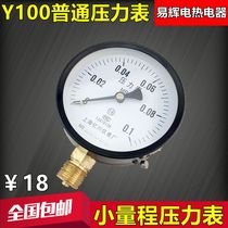 Y100 pressure gauge 1kg 0 1Mpa water pressure gauge barometer small range vacuum pressure gauge