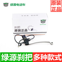 Luyuan electric vehicle brake handle original battery car brake handle brake hand brake power off brake original accessories