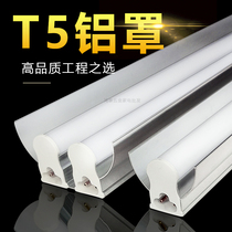 T5LED integrated single tube double tube daylight series lamp holder with reflective aluminum cover assembly line 0 6 0 9 1 2 meters
