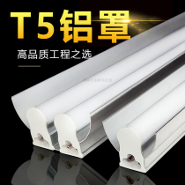 T5LED integrated single tube double tube daylight series lamp holder with reflective aluminum cover assembly line 0 6 0 9 1 2 meters