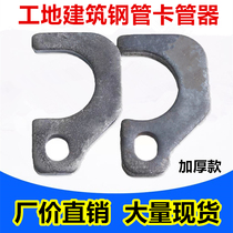 Construction site steel pipe clamp fixed round pipe 48 pipe Woodworking new card steel pipe locking column line pipe template