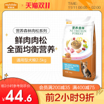myfoodie dog puppy general Teddy Golden Bichon Corgi nutrition forest meat song cheng dog food 2 5kg