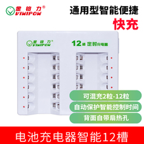Gold platinum Battery Charger smart 12 slot can be charged No. 5 No. 7 AAA7 general purpose smart fast charge convenient