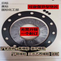 Fluororubber gasket fluororubber flat gasket fluororubber flange gasket ethylene propylene rubber gasket butyl neoprene gasket