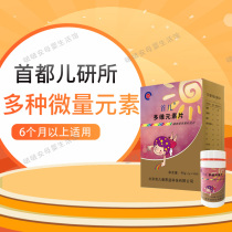 First child multi-dimensional compound multi-baby child vitamin rich baby trace element mineral tablets chewable tablets