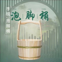 Hand-held foot wooden barrel fir foot bath Chinese medicine bucket old-fashioned nostalgic film and television props size customized household small wooden barrel