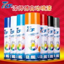 7CF paint master rainbow automatic painting Zhaoxin shares black and white super metal Raul light gray 7035 spray paint
