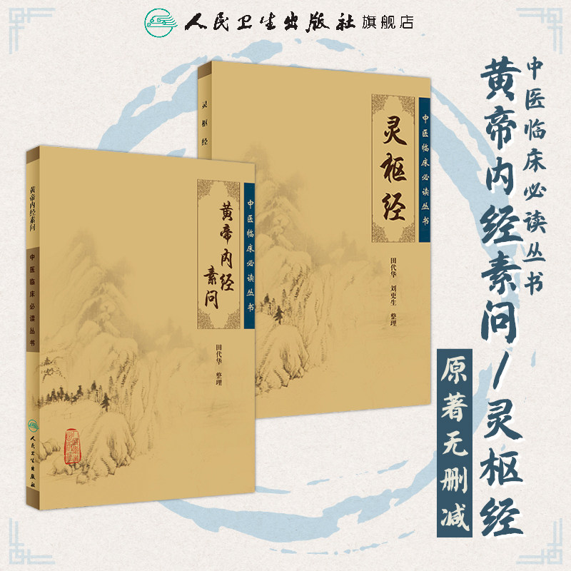 黄帝内経太素　人民衛生出版社 O1CN0149sw4h1mCUWMbjS6M_!!0-