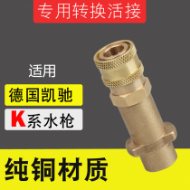 Suitable for Kahe Keichi Yili 4 5 series car washer high pressure water gun PA foam pot copper quick connect adapter accessories