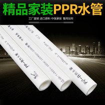 PPR hot and cold water pipe pipe 4 minutes 20 6 minutes 251 inch 32 water pipe pp water pipe pipe fittings ppr water pipe fittings