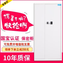 Fingerprint electronic confidential cabinet Password document cabinet National Treasure lock Office confidential cabinet Financial iron file data low cabinet