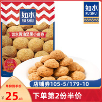 (Such as water butter nut Quqi 200g)Nut cookies small package snack butter casual net red