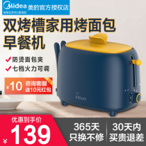 Midea toaster Rascal toast machine Automatic household small toast machine Breakfast machine Sandwich machine