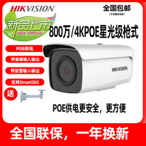 Hikvision 8 million POE4K HD Surveillance camera head DS-2CD3T86FWDV2-I5 Starlight night vision infrared