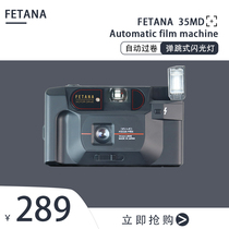 Japanese automatic film camera FETANA-35MD retro student portrait small white machine point-and-shoot camera