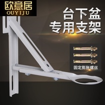 Ceramic face wash basin lower basin stone lower basin bracket anti-drop bracket basin fixed installation load-bearing triangle bracket