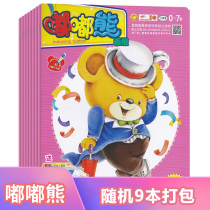 (Random 9 packages) Dudu Xiong Pictorial magazine random 3 months packaging CD stickers complete parent-child story Intelligence early Education Development reading childrens Journal story books