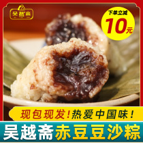 Wu Yuezhai red bean zongzi Red Bean Bean paste dumplings sweet zongzi handmade fresh 200g * 4 fast food Jiaxing zongzi