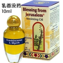 ISRAEL HOLY ANOINTING OIL OLIVE OIL NGODI 12ML FRANKINCENSE MYRRH BALM OIL CHRISTIAN CHURCH FELLOWSHIP GIFT