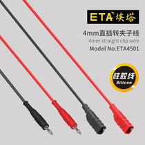 ETA4501 DC power output line 4mm Banana plug to alligator clip Line 10A universal pen test line