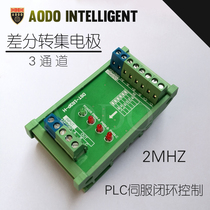 3 Differential transfer collector 5V to 24v encoder signal conversion DST-1R3P-H to single end plate