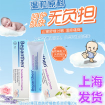 German original dress Bepanthen Bayer skin special soothing cream without exciton baby pregnant woman with 20g