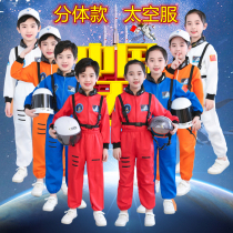 61 Childrens space suit Astronauts Parted Performance Clothing for primary and middle school students Games space science and technology