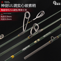 The catch is solid carbon slightly UL tuning fuji guide loop subpole slightly DIY horse mouth white strip teething road subtract slightly more