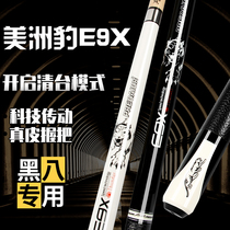 Jaguar E9X pool Black 8 clubs small head American billiards big head Chinese style black eight 11 5 nine goals