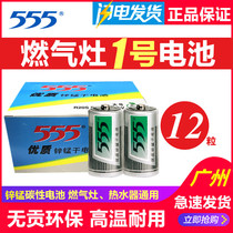 555 large battery No 1 zinc-manganese dry battery for gas stove water heater 1 5V dry battery D type R20S