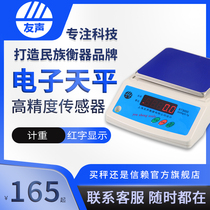 Yousheng electronic Tianping called bt600 0 1g 0 01G laboratory precision electronic scale kitchen medicine scale