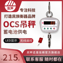 Yousheng electronic crane scale 500kg 1t ton crane scale OCS crane scale remote control hook scale hook scale household commercial
