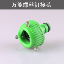 Plastic screw joint all copper water pipe joint faucet joint water gun joint